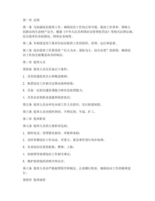 综治值班日常管理制度