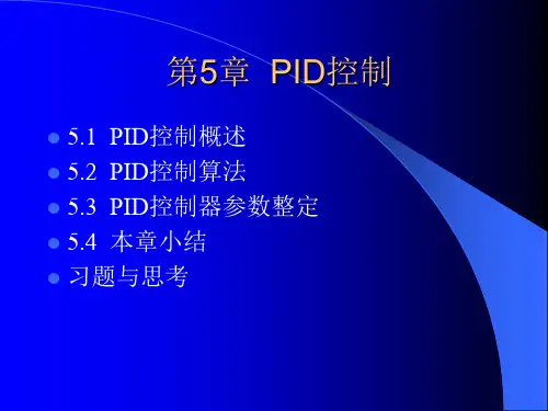 Simulink仿真之PID控制
