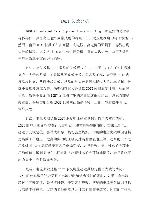 IGBT失效分析
