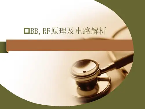 BB,RF原理及电路解析
