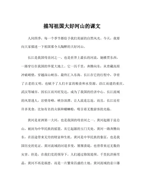 描写祖国大好河山的课文