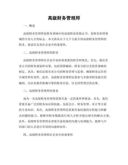 高级财务管理师