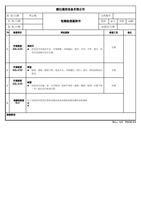 包装检查基准书