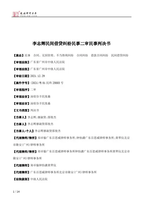 李志辉民间借贷纠纷民事二审民事判决书