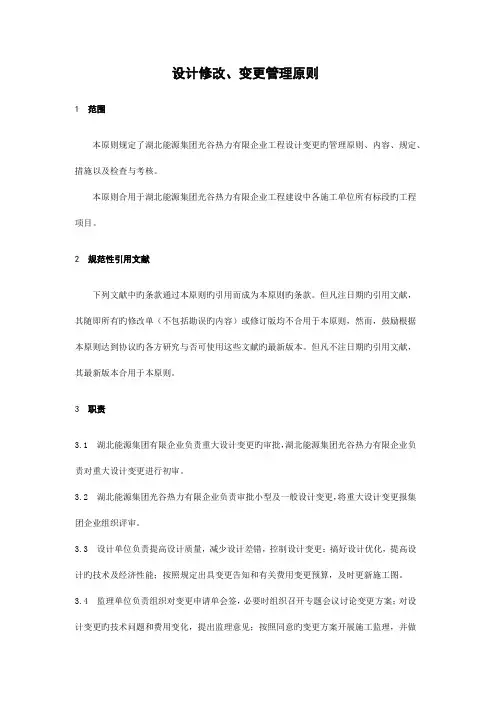 设计修改变更管理标准