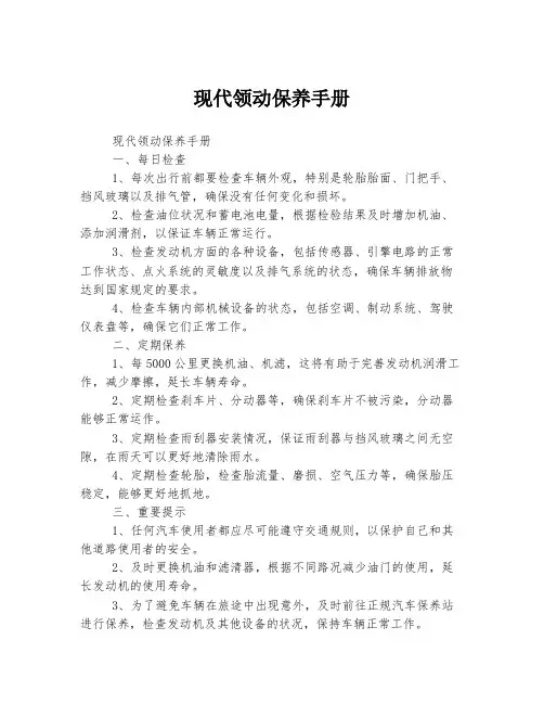 现代领动保养手册