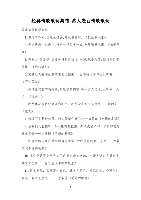 经典情歌歌词集锦 感人表白情歌歌词