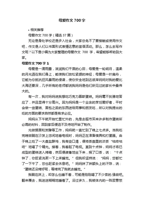 母爱作文700字