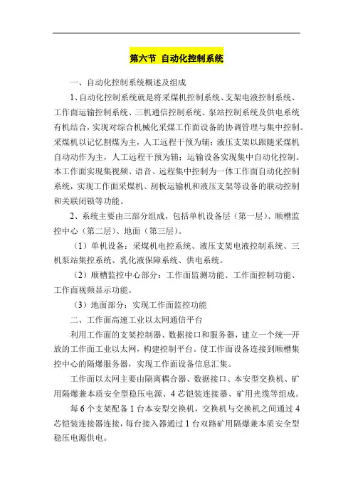智能化工作面自动化控制系统
