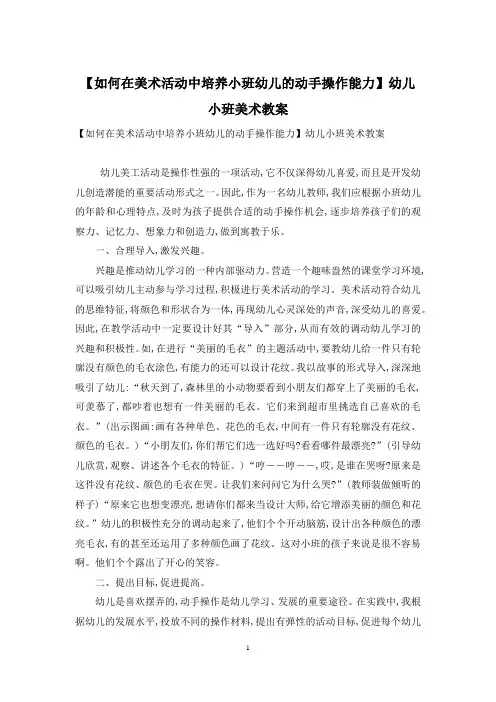 【如何在美术活动中培养小班幼儿的动手操作能力】幼儿小班美术教案