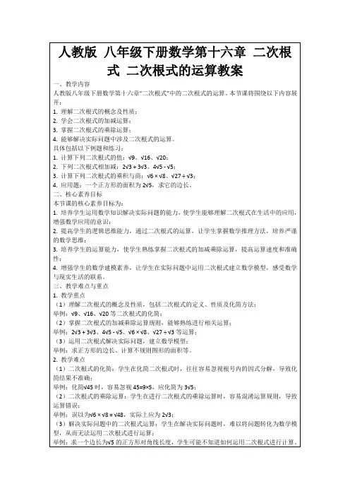 人教版八年级下册数学第十六章二次根式二次根式的运算教案
