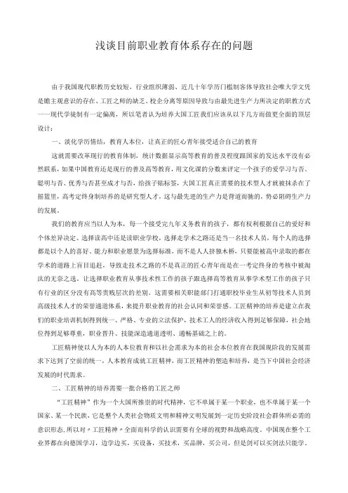 浅谈目前职业教育体系存在的问题