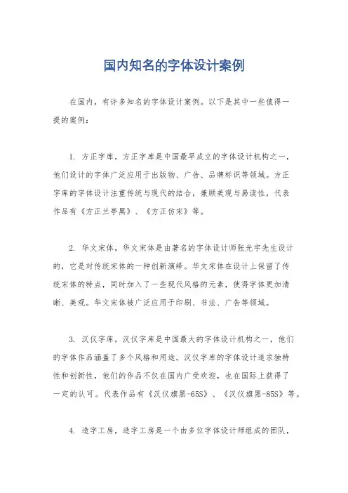 国内知名的字体设计案例