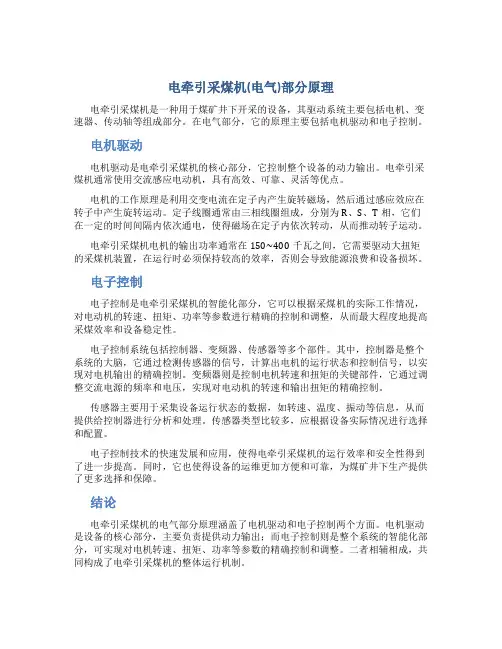 电牵引采煤机(电气)部分原理