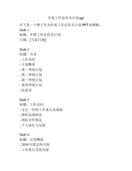 年度工作总结及计划ppt