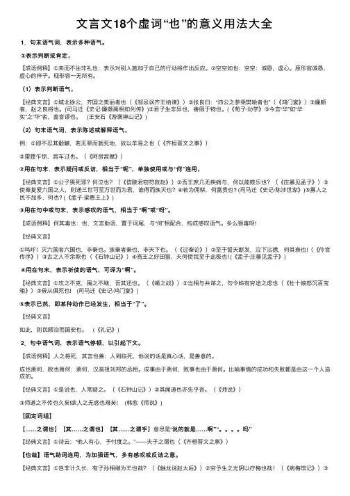 文言文18个虚词“也”的意义用法大全