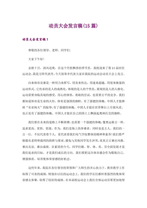 动员大会发言稿(15篇)