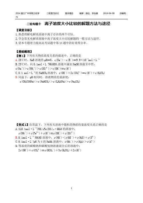 二轮专题十 离子浓度大小比较的解题方法与途径