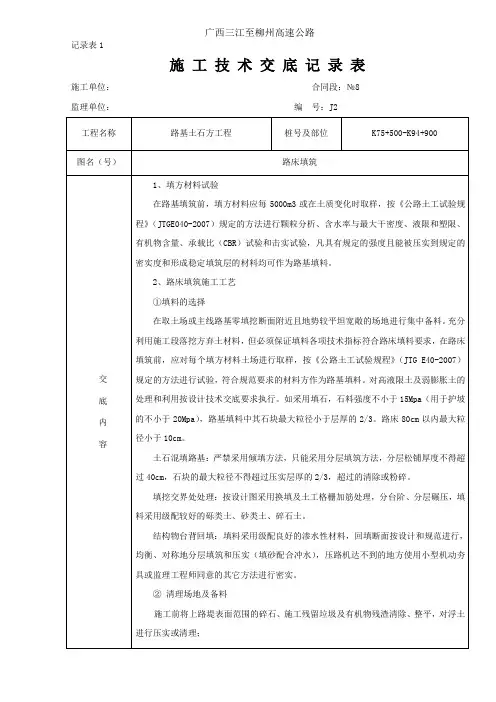路床填筑施工交底