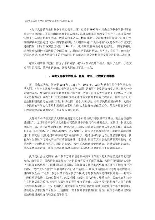 九年义务教育全日制小学语文教学大纲