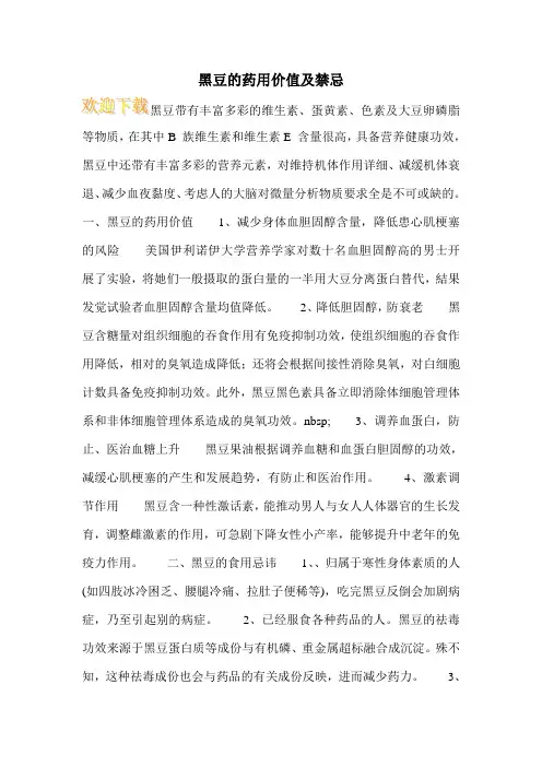 黑豆的药用价值及禁忌