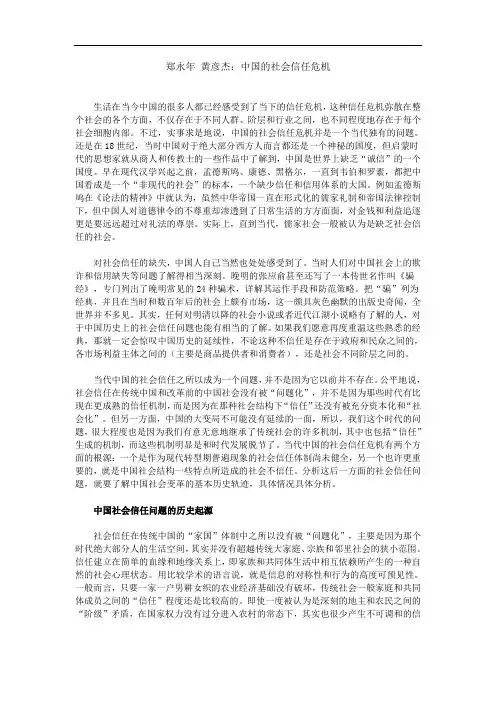 2019年郑永年黄彦杰：中国的社会信任危机.doc