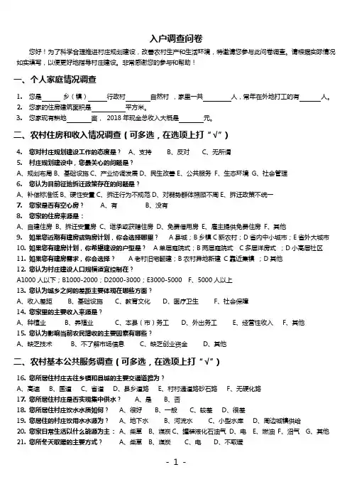 村庄规划入户调查问卷