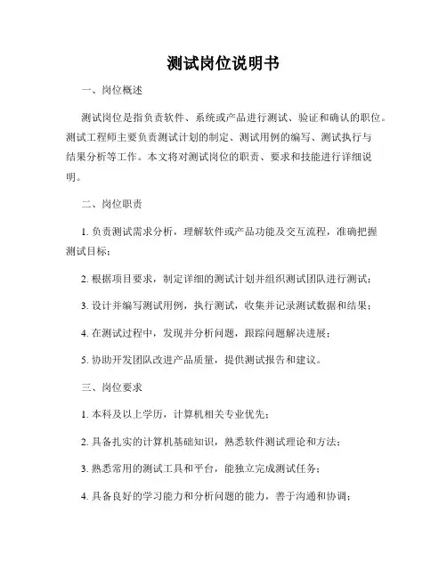 测试岗位说明书