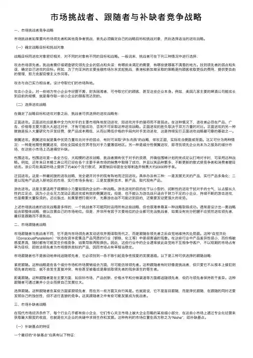 市场挑战者、跟随者与补缺者竞争战略