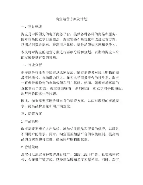 淘宝运营方案及计划