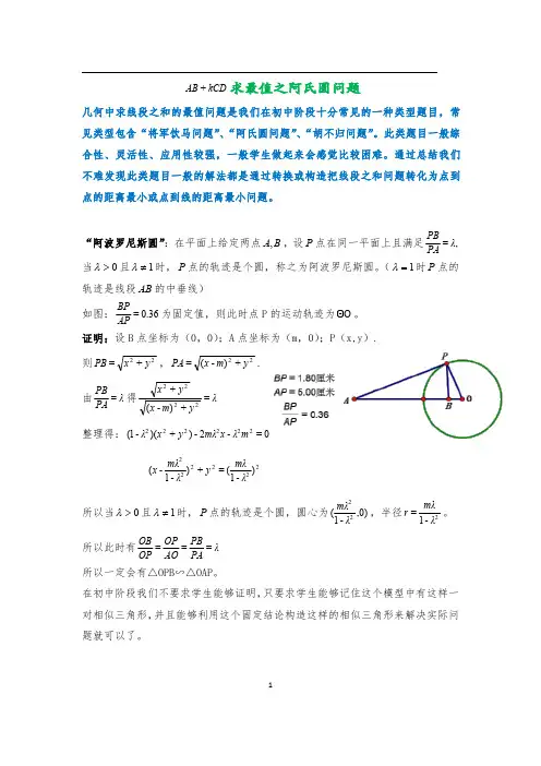九年级数学专题-阿氏圆最值问题