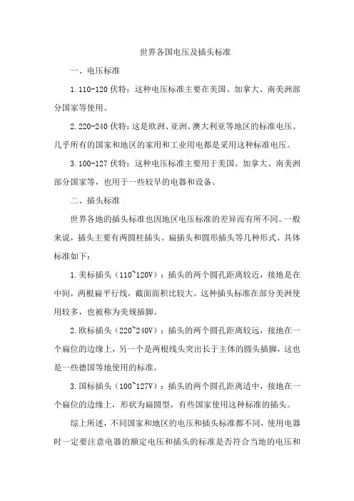 世界各国电压及插头标准