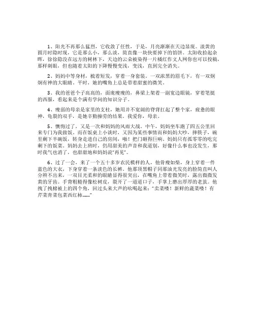 细节描写的好句
