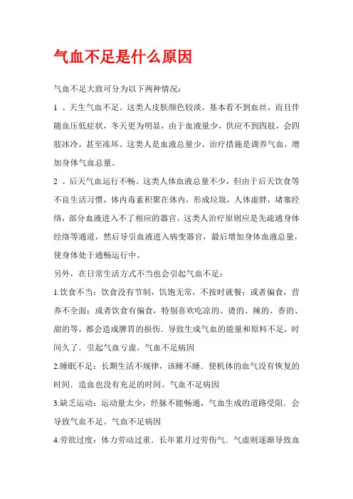 气血不足是什么原因
