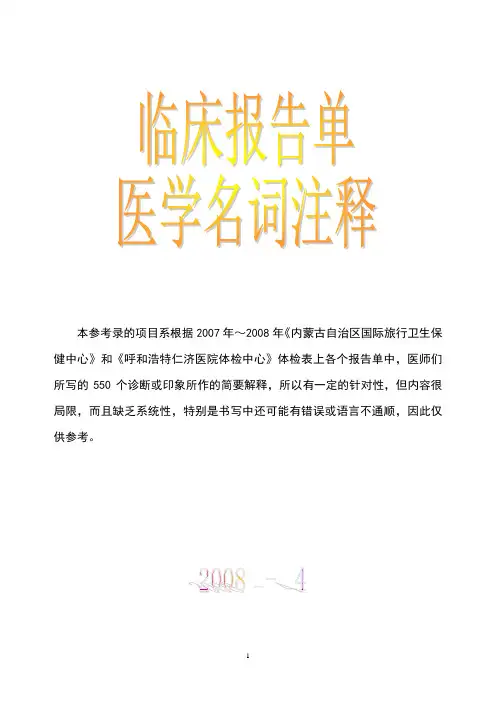体检总检报告名词解释(超详)