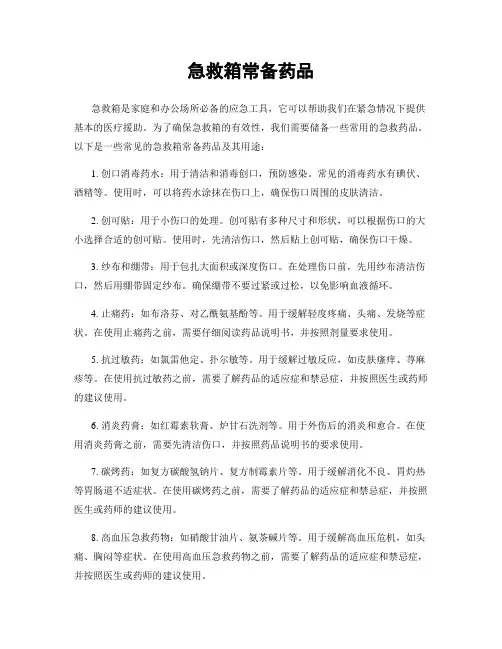 急救箱常备药品