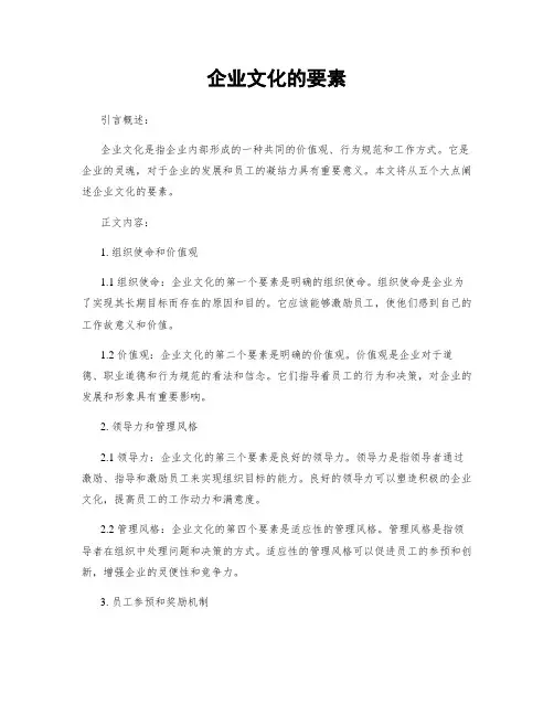 企业文化的要素