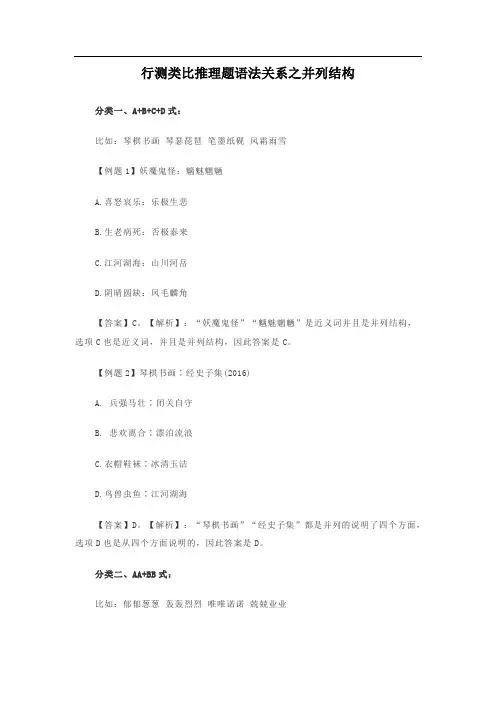 行测类比推理题语法关系之并列结构
