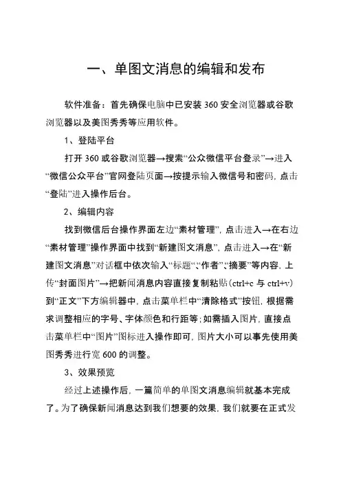 微信公众号后台操作简要说明【VIP专享】
