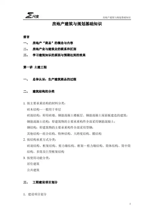 建筑与规划基础知识大全