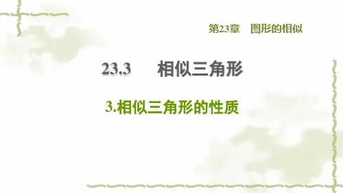 九年级数学上册第23章图形的相似23