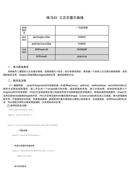 三次贝塞尔曲线
