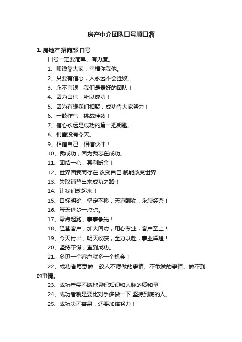房产中介团队口号顺口溜