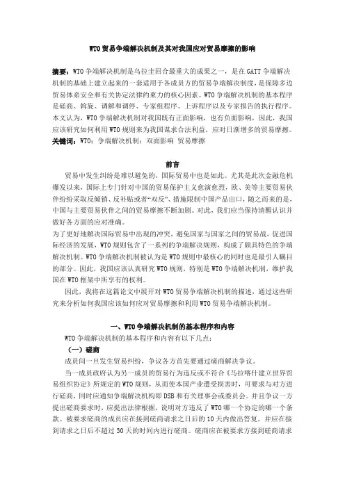 WTO贸易争端解决机制及其对我国应对贸易摩擦的影响