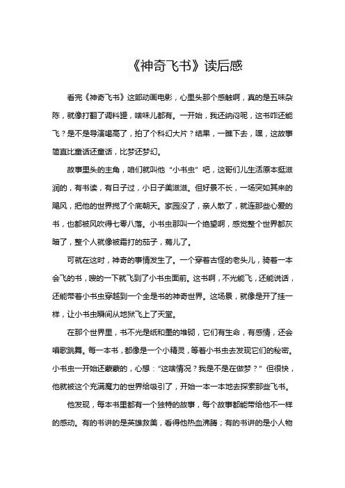 《神奇飞书》读后感