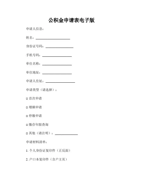 公积金申请表电子版