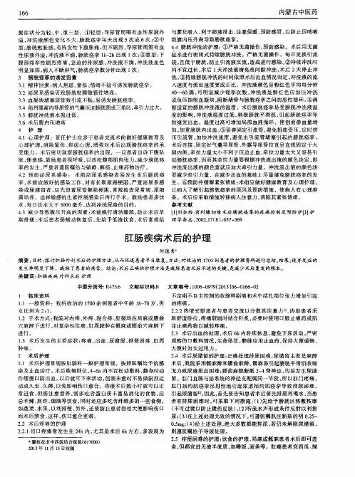 肛肠疾病术后的护理