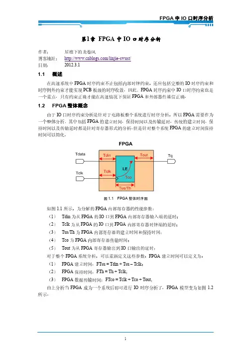 FPGA中IO时序约束分析