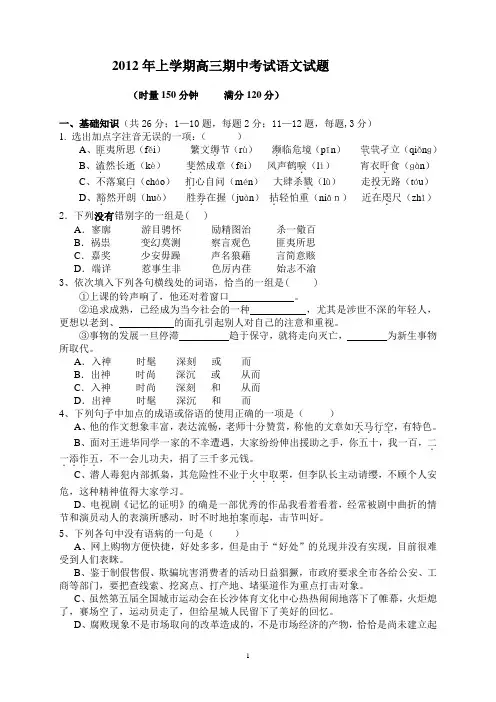 2012年上学期高三期中考试语文试1