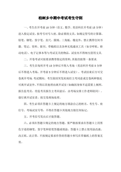 期中期末考试考生守则